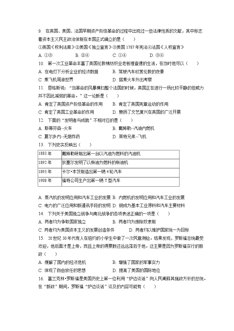 2023年辽宁省营口市育才中学中考历史一模试卷(含答案解析)02