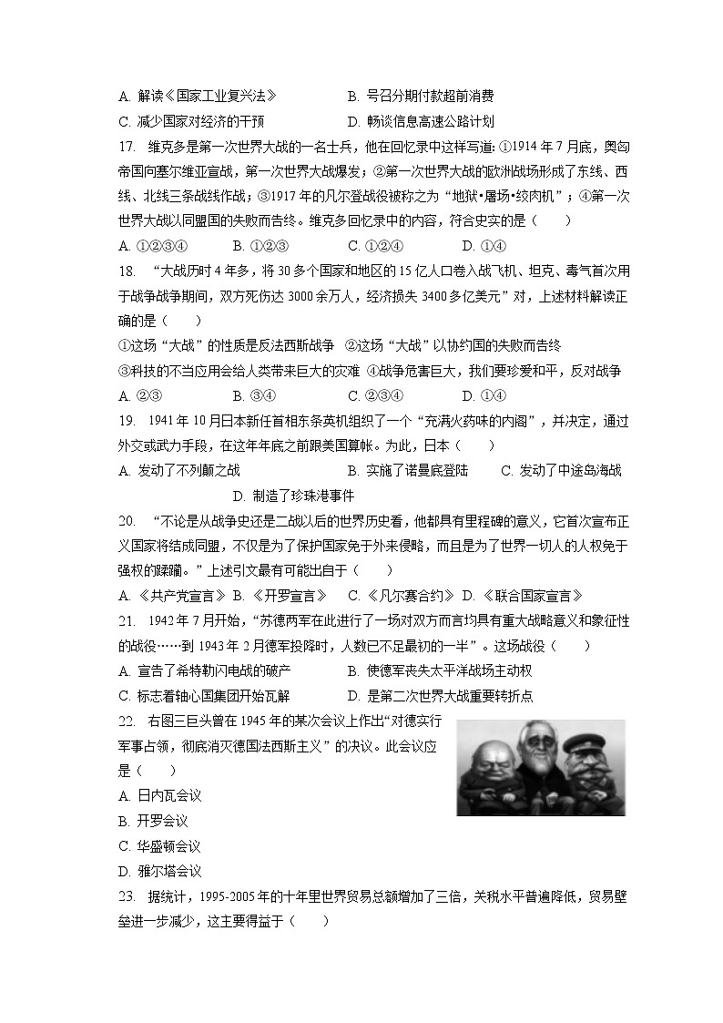 2023年辽宁省营口市育才中学中考历史一模试卷(含答案解析)03