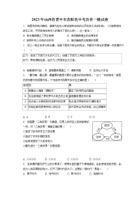 2023年山西省晋中市昔阳县中考历史一模试卷(含答案解析)