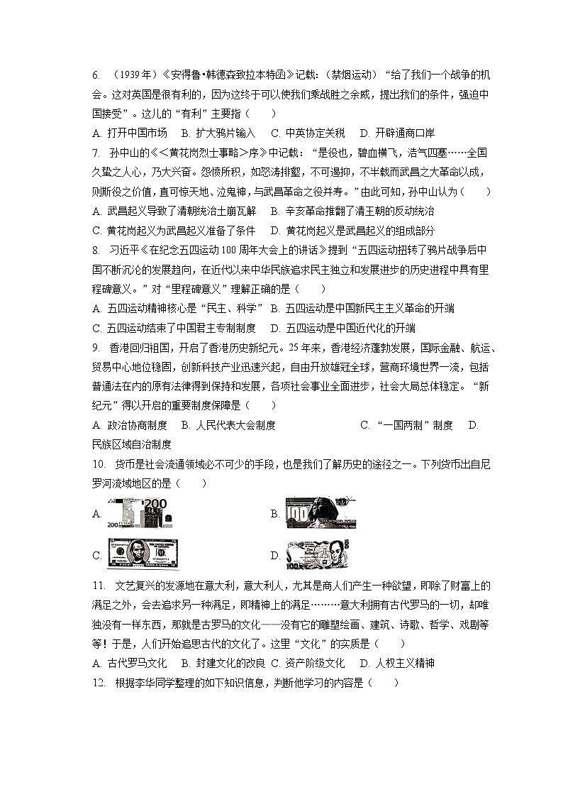 2023年山西省朔州市朔城区中考历史一模试卷(含答案解析)02