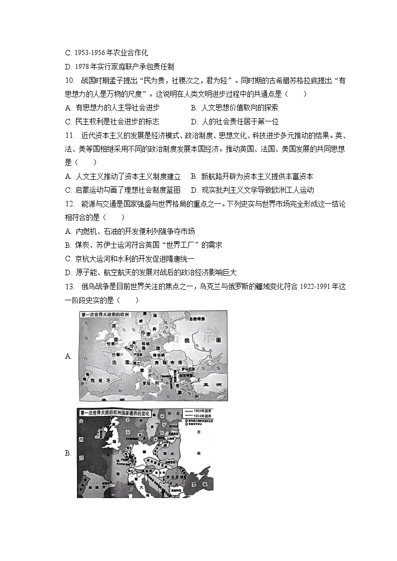 2023年山西省长治市襄垣县中考历史一模试卷(含答案解析)03