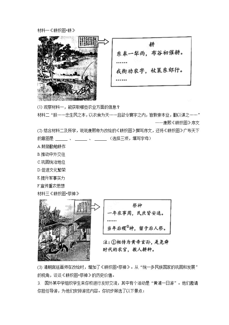 2023年上海市黄浦区中考历史二模试卷(含答案解析)02