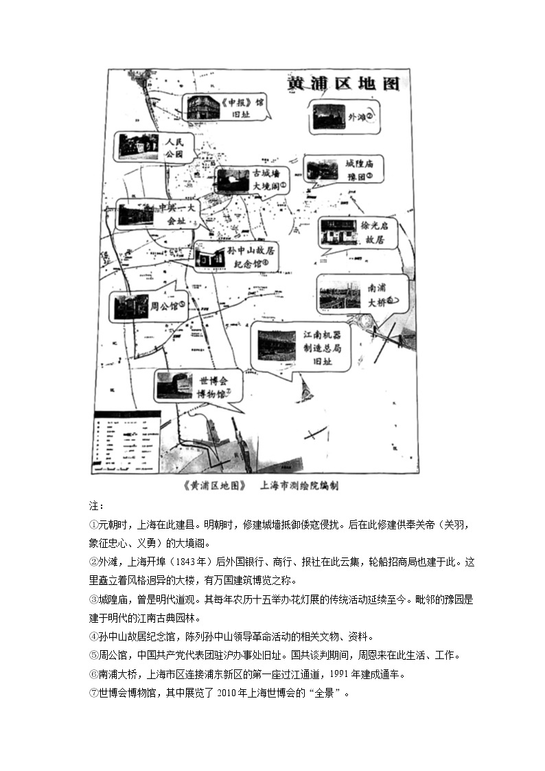 2023年上海市黄浦区中考历史二模试卷(含答案解析)03