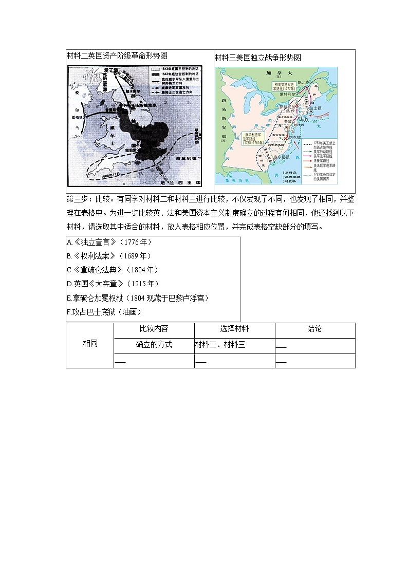 2023年上海市嘉定区中考历史一模试卷(含答案解析)03
