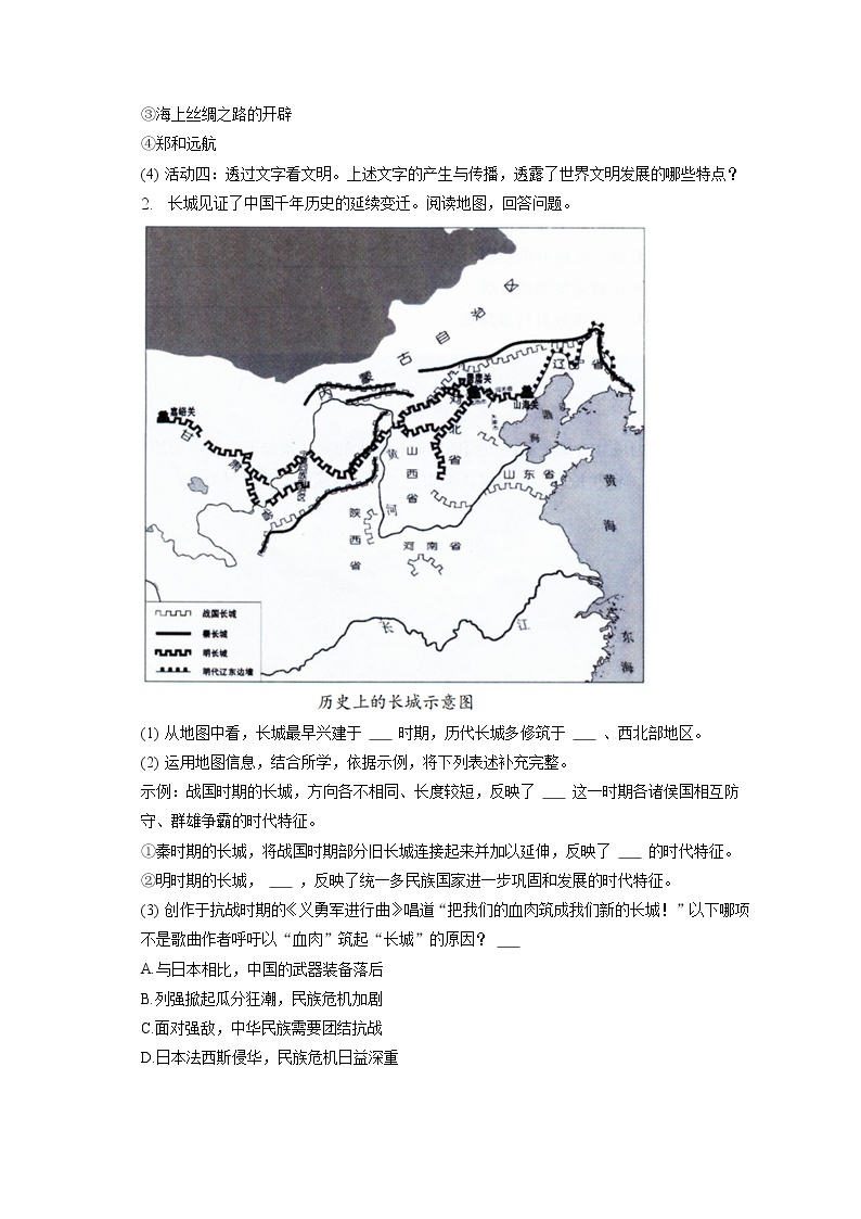 2023年上海市金山区中考历史一模试卷(含答案解析)02