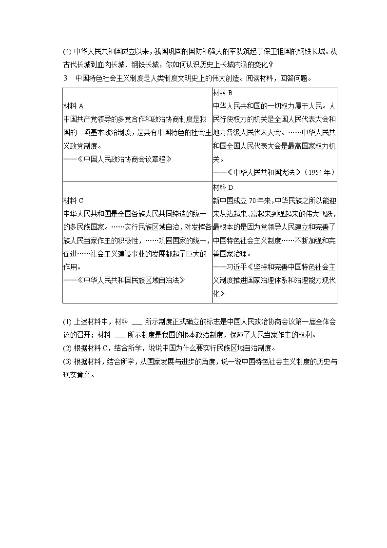 2023年上海市金山区中考历史一模试卷(含答案解析)03