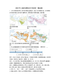 2023年上海市普陀区中考历史一模试卷(含答案解析)