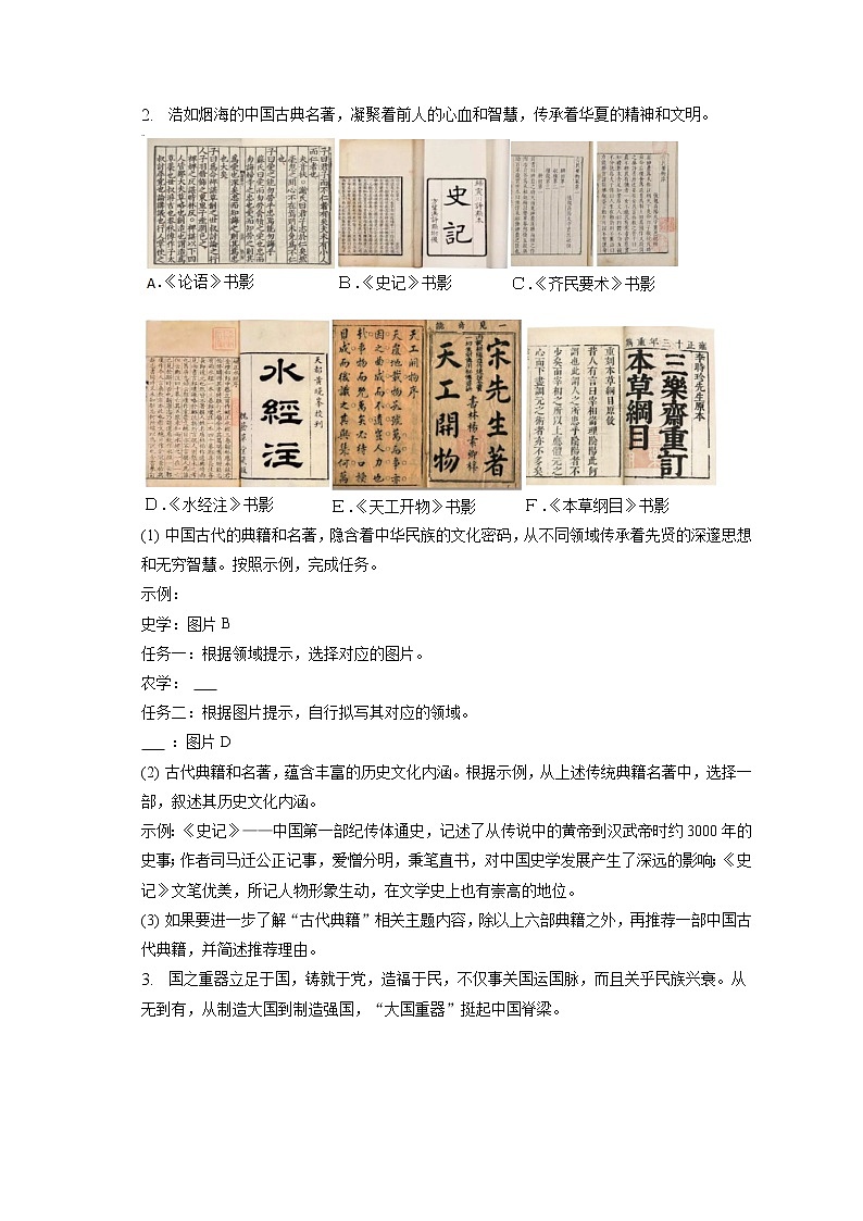 2023年上海市普陀区中考历史一模试卷(含答案解析)第2页