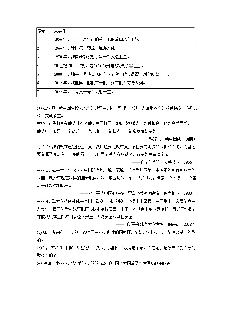 2023年上海市普陀区中考历史一模试卷(含答案解析)第3页