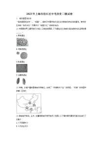 2023年上海市松江区中考历史二模试卷(含答案解析)