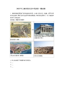 2023年上海市松江区中考历史一模试卷(含答案解析)