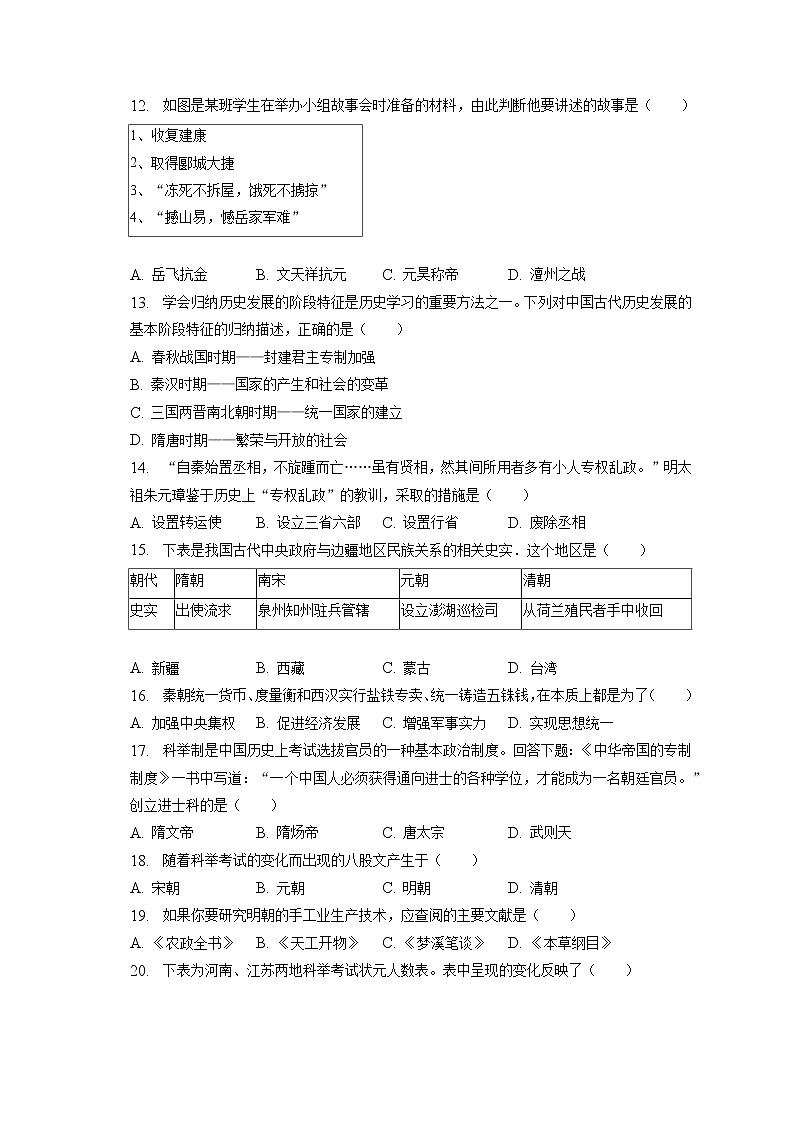 2023年天津市北师大静海附属学校中考历史一调试卷(含答案解析)第2页