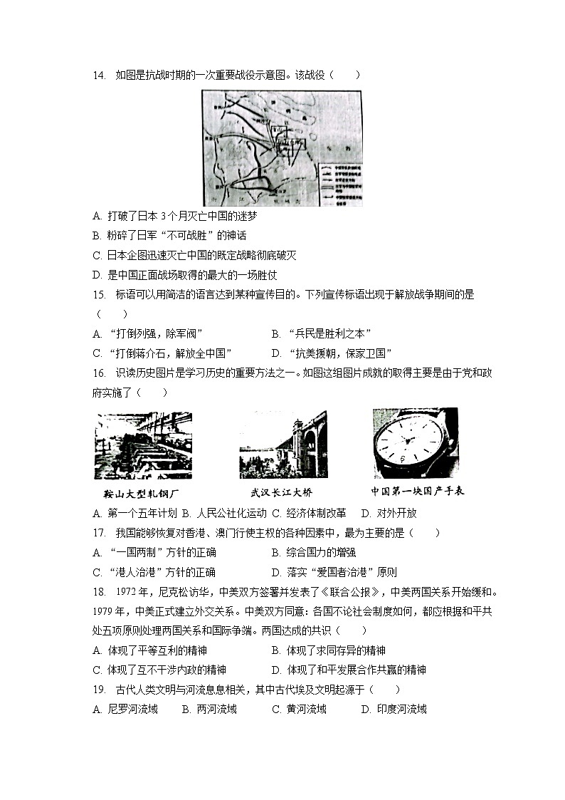 2023年天津市部分区中考历史一模试卷(含答案解析)03
