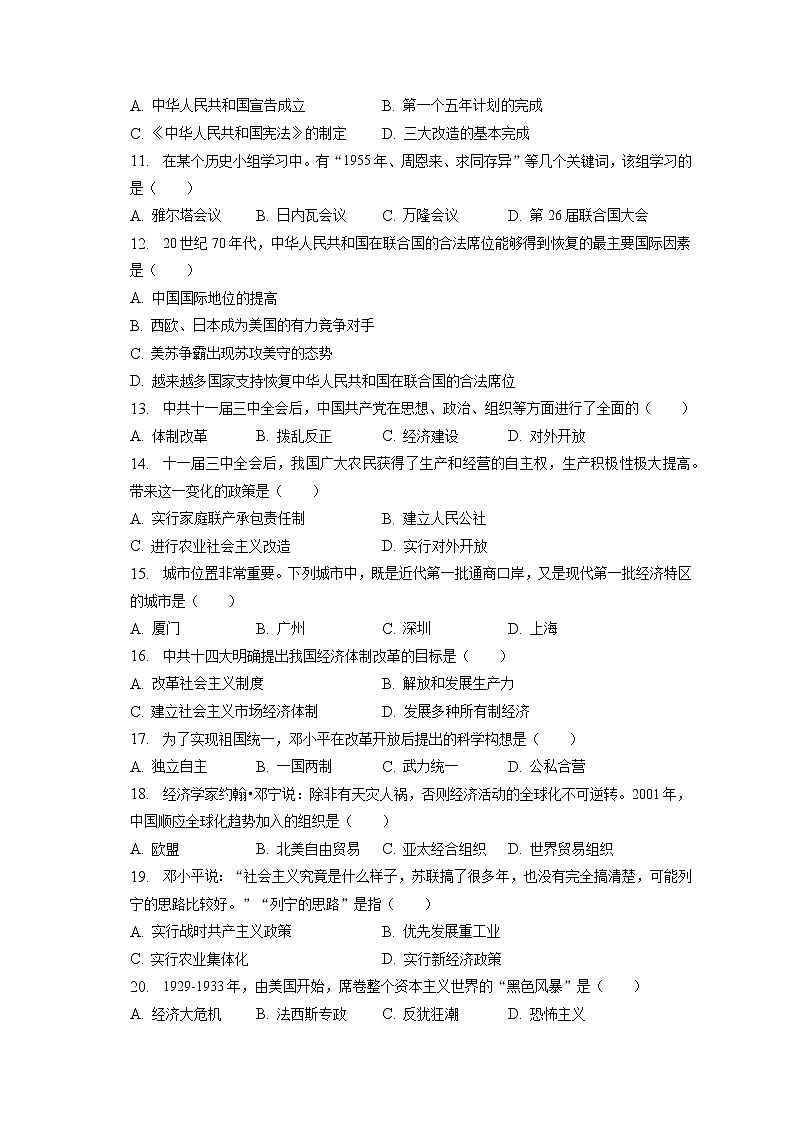 2023年天津市和平区中考历史一模试卷(含答案解析)02