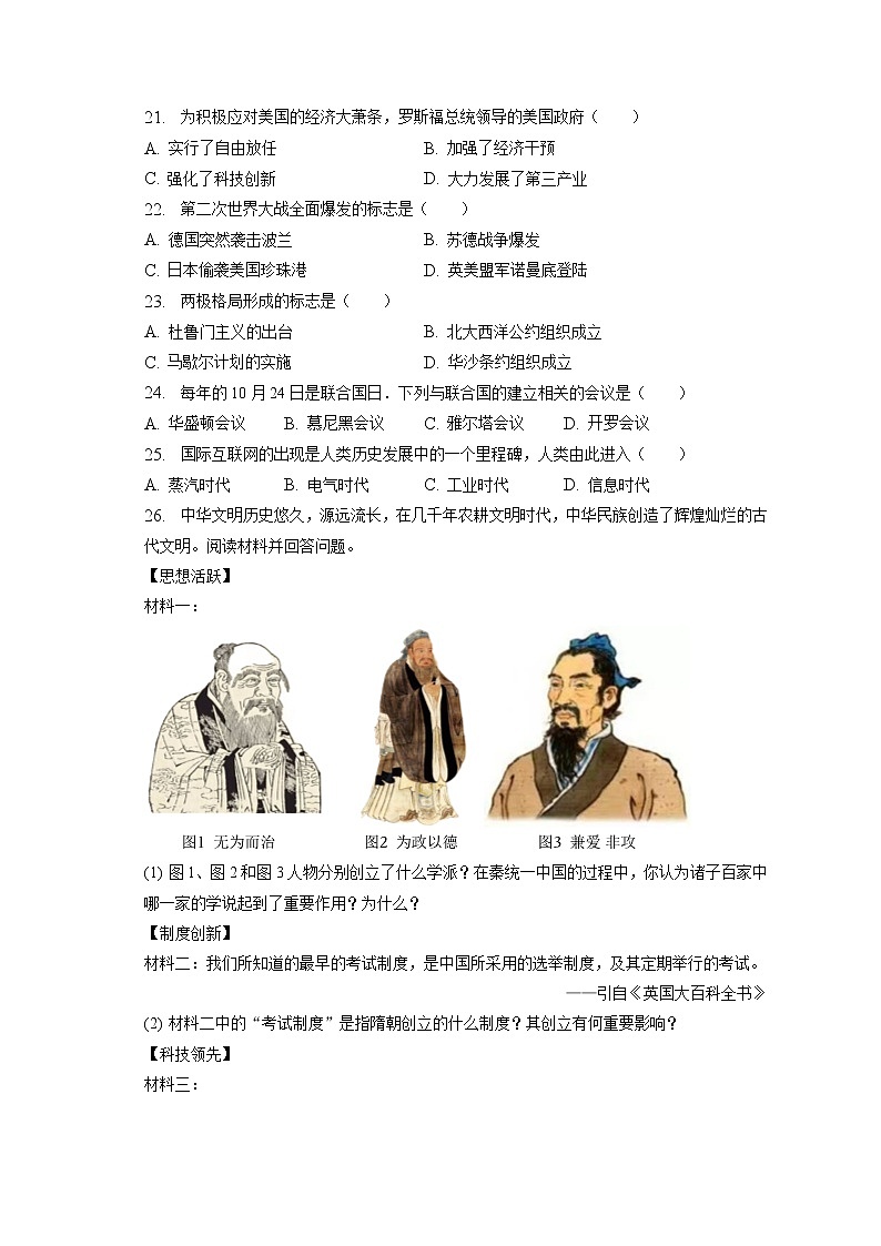 2023年天津市和平区中考历史一模试卷(含答案解析)03