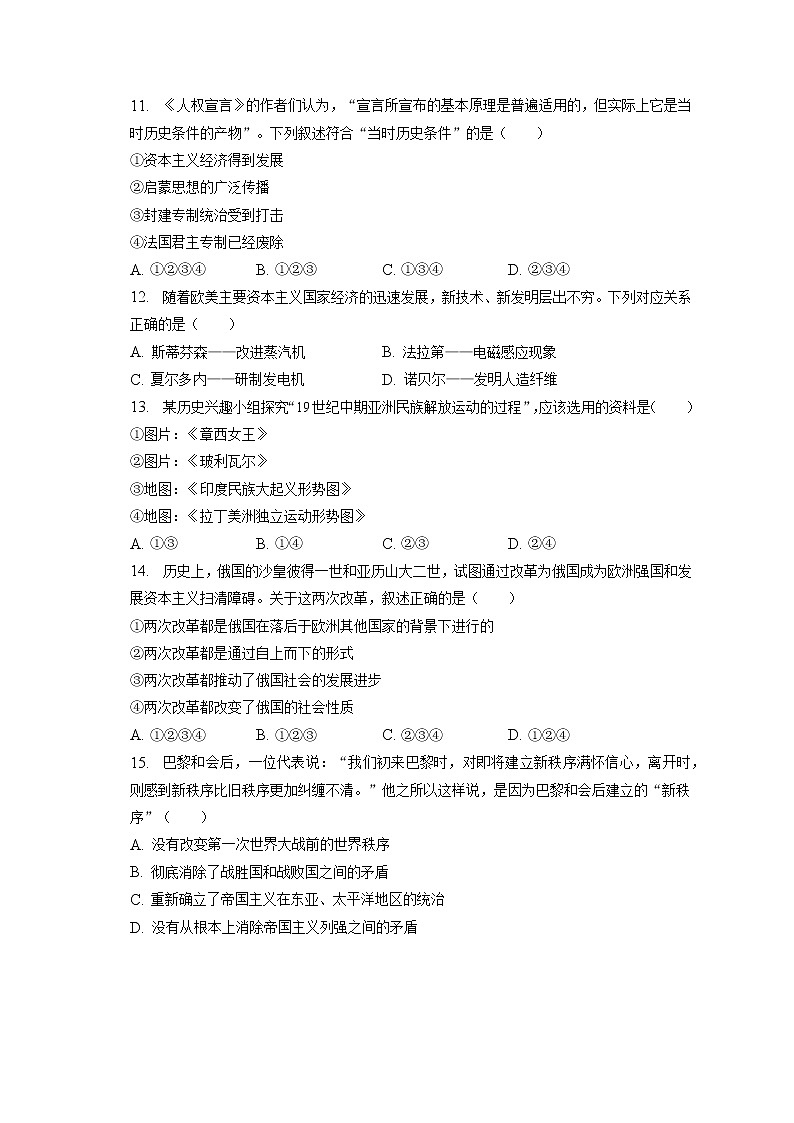 2023年天津市河东区中考历史结课试卷（3月份）(含答案解析)03
