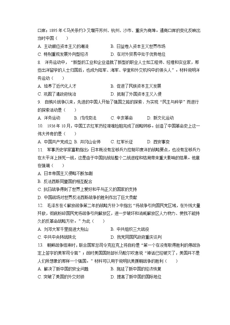 2023年天津市西青区中考历史一模试卷(含答案解析)第2页