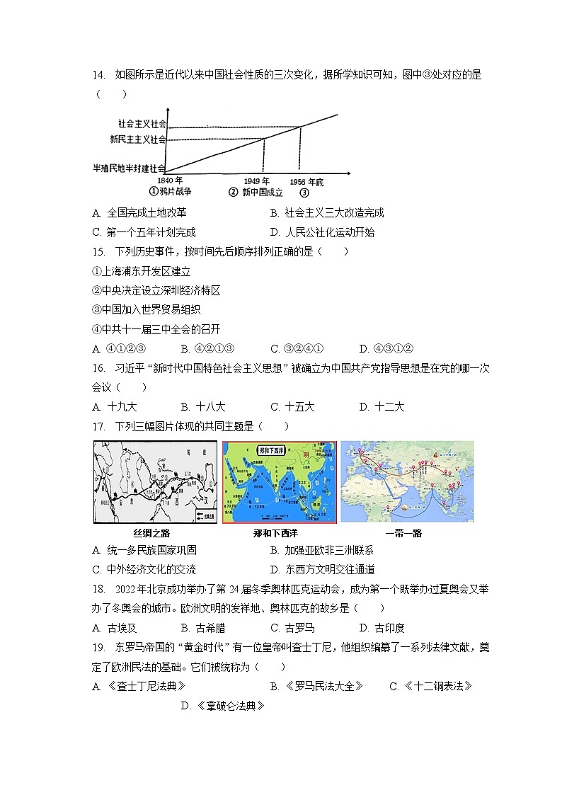 2023年天津市西青区中考历史一模试卷(含答案解析)第3页