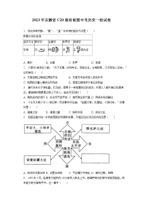 2023年安徽省C20教育联盟中考历史一检试卷(含答案解析)