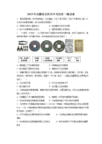 2023年安徽省安庆市中考历史一模试卷(含答案解析)