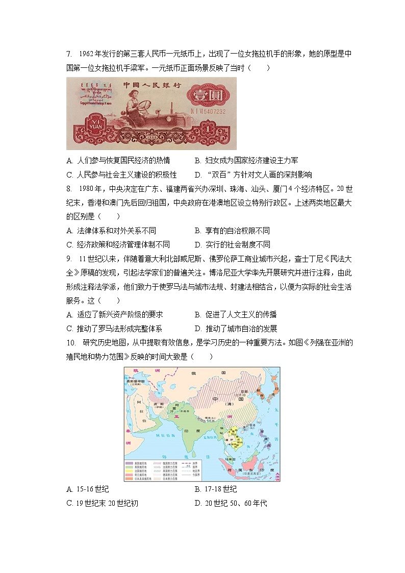 2023年安徽省百校联嬴名校中考历史联考试卷（一）(含答案解析)第2页