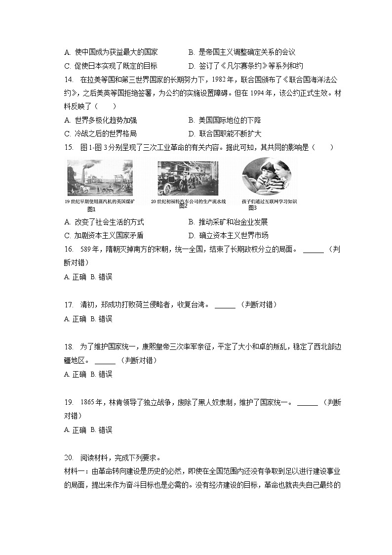 2023年安徽省池州市贵池区等地中考历史二模试卷(含答案解析)03