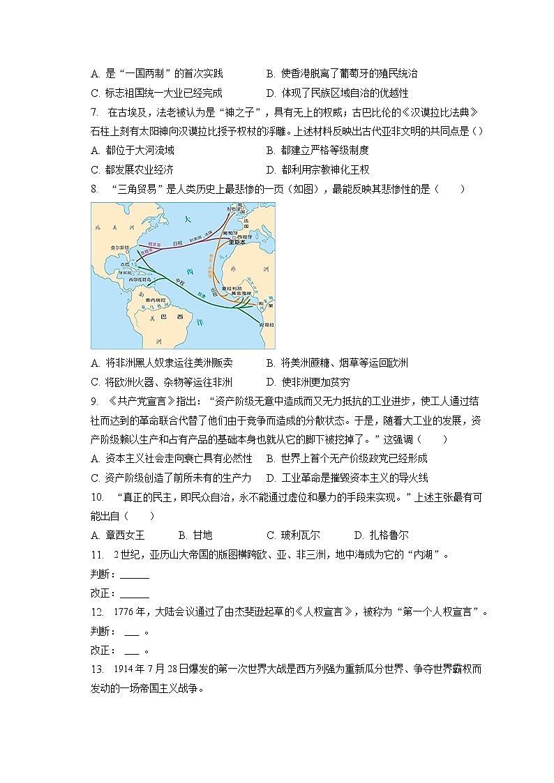 2023年安徽省滁州市定远二中中考历史调研试卷（一）(含答案解析)02