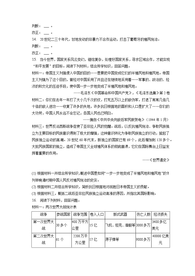 2023年安徽省滁州市定远二中中考历史调研试卷（一）(含答案解析)03