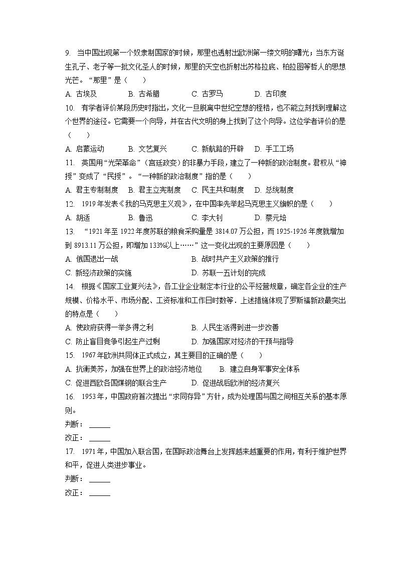 2023年安徽省滁州市定远县城西六校中考历史模拟试卷(含答案解析)第2页