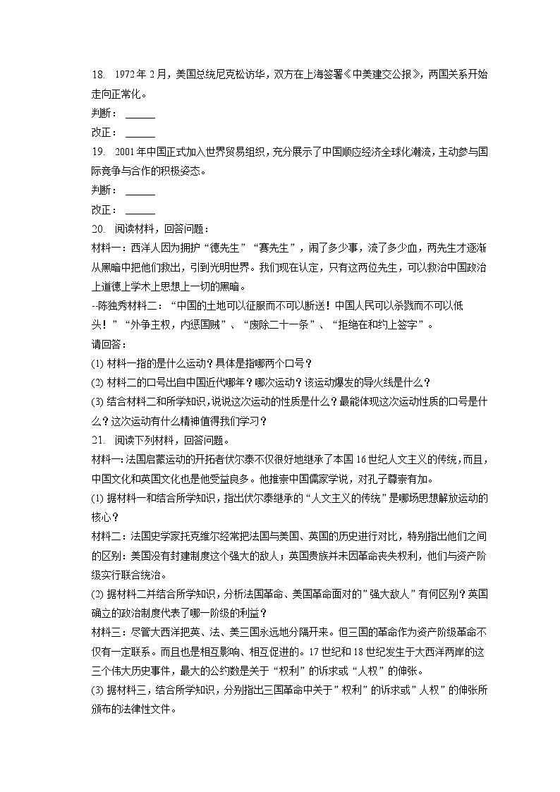 2023年安徽省滁州市定远县城西六校中考历史模拟试卷(含答案解析)第3页
