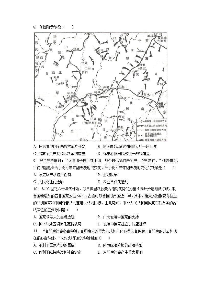 2023年安徽省滁州市来安县中考历史一模试卷(含答案解析)02