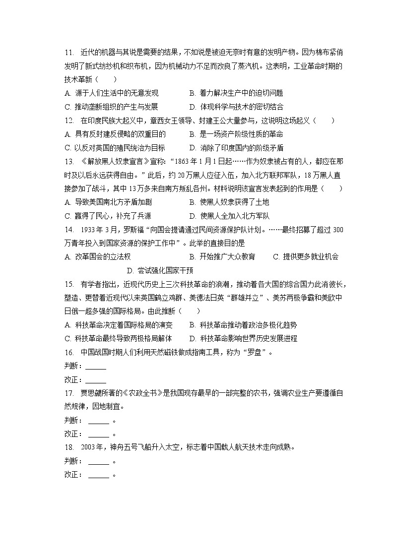 2023年安徽省滁州市明光市中考历史一模试卷(含答案解析)03