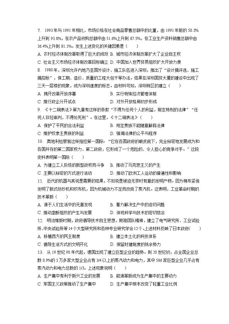 2023年安徽省滁州市天长市中考历史一模试卷(含答案解析)第2页
