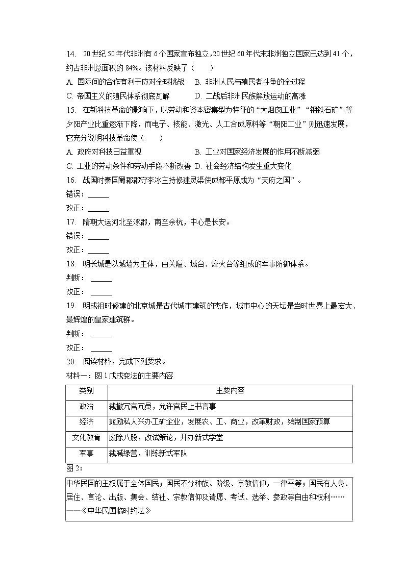 2023年安徽省滁州市天长市中考历史一模试卷(含答案解析)第3页