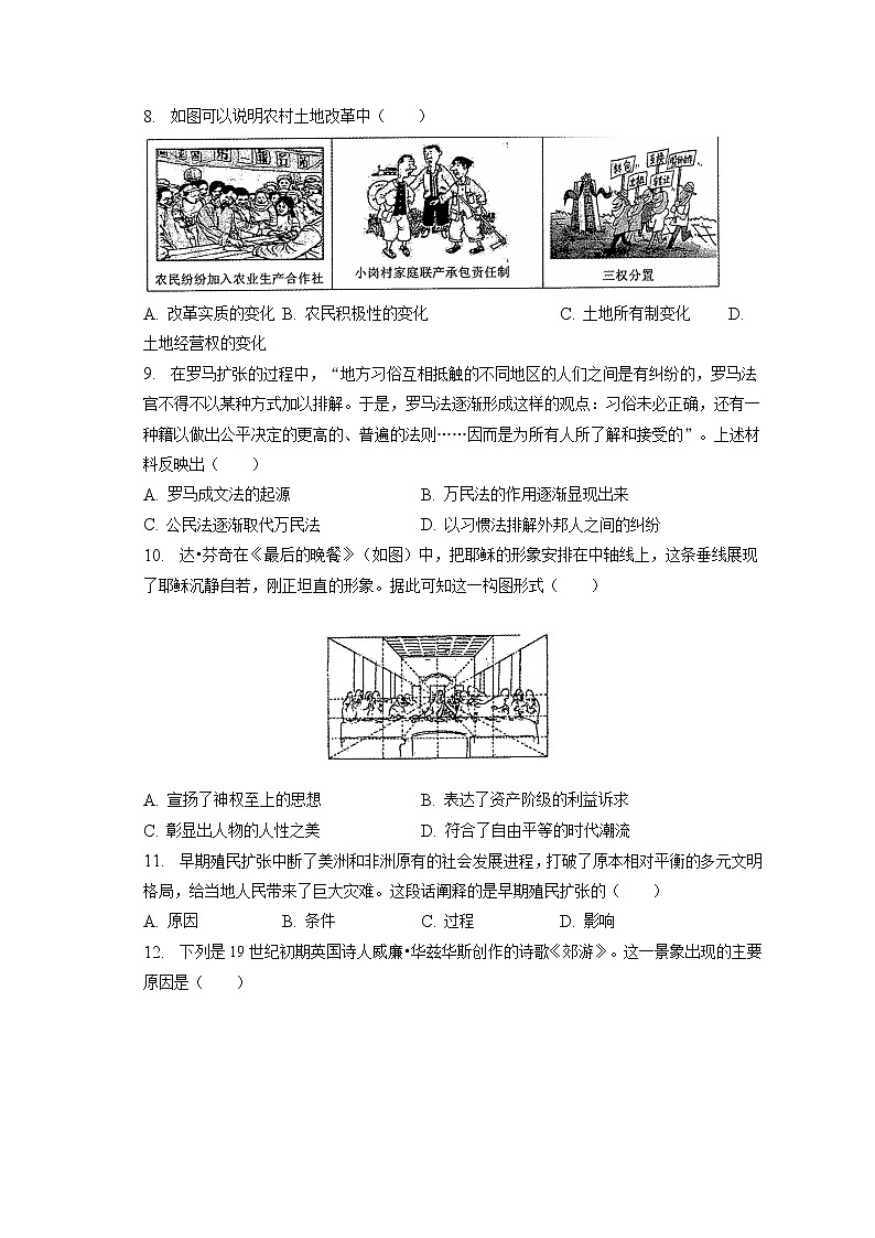 2023年安徽省合肥市庐江县中考历史二模试卷(含答案解析)第2页