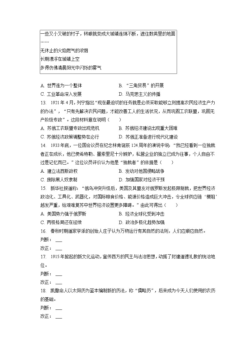 2023年安徽省合肥市庐江县中考历史二模试卷(含答案解析)第3页