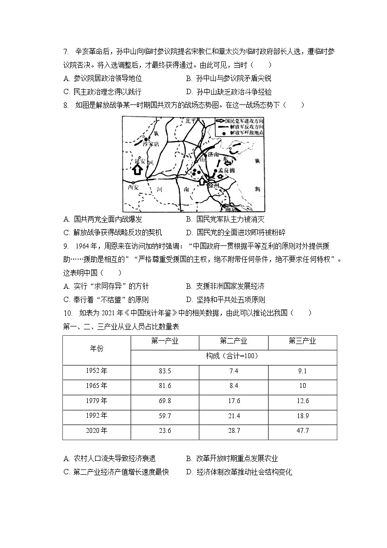 2023年安徽省合肥市蜀山区中考历史一检试卷(含答案解析)02