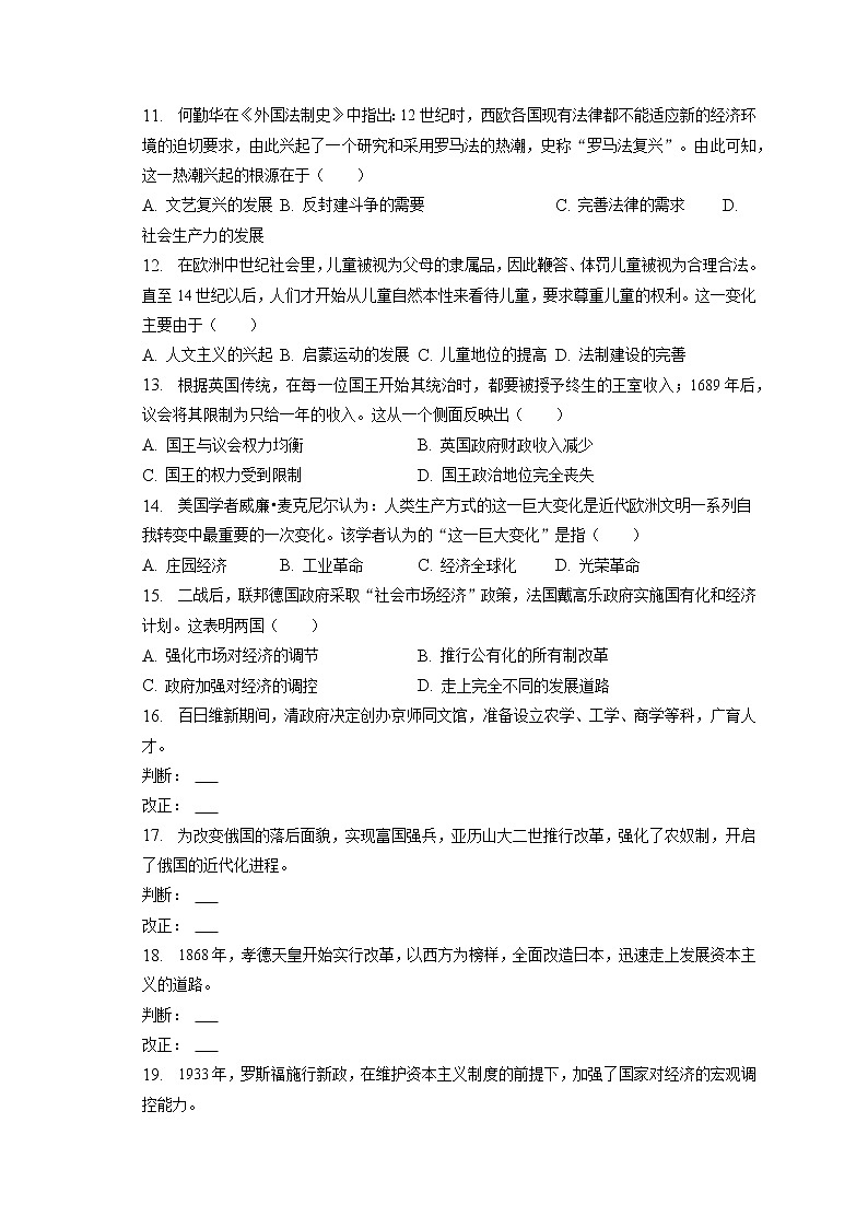 2023年安徽省合肥市蜀山区中考历史一检试卷(含答案解析)03