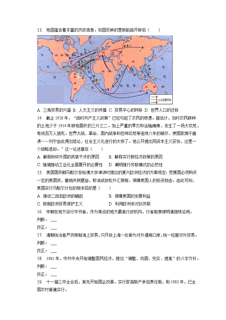 2023年安徽省合肥市瑶海区中考历史一模试卷(含答案解析)第3页