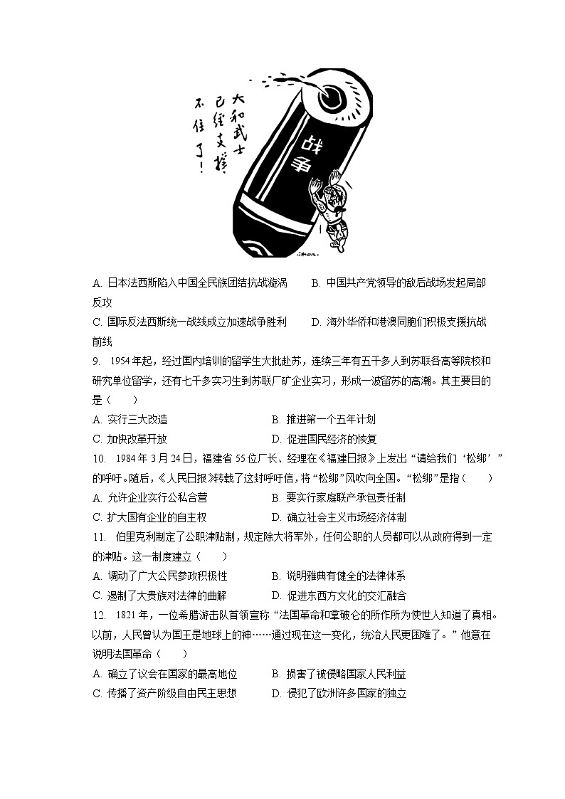 2023年安徽省合肥四十八中中考历史一模试卷(含答案解析)第2页