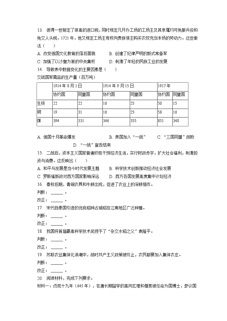 2023年安徽省合肥四十八中中考历史一模试卷(含答案解析)第3页