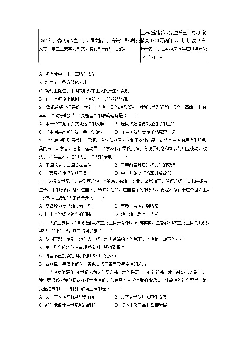 2023年安徽省淮南市凤台四中中考历史一模试卷(含答案解析)02