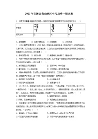 2023年安徽省黄山地区中考历史一模试卷(含答案解析)