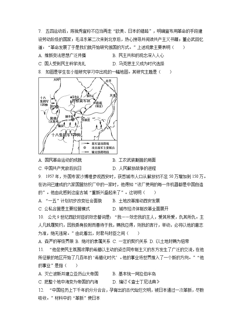 2023年安徽省黄山地区中考历史一模试卷(含答案解析)02
