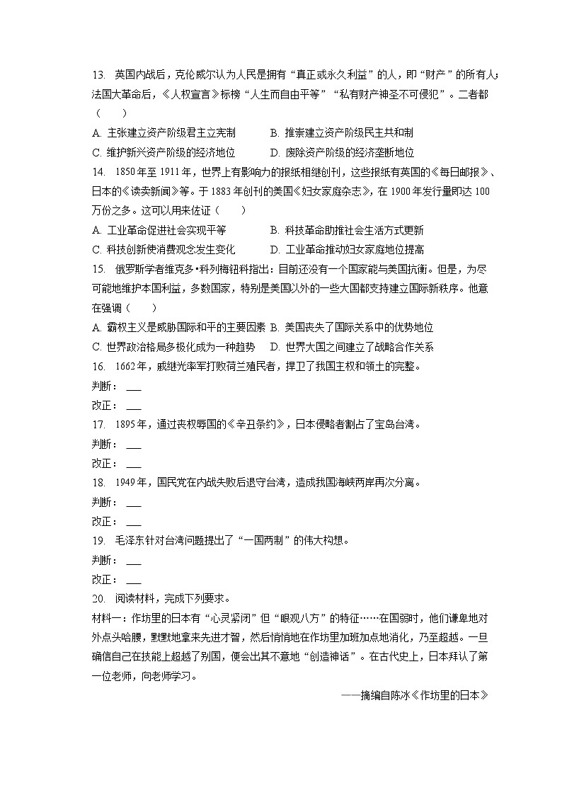 2023年安徽省黄山市歙县新安中学中考历史一模试卷(含答案解析)第3页