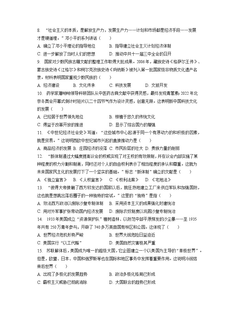 2023年安徽省六安市金寨县中考历史二模试卷(含答案解析)02