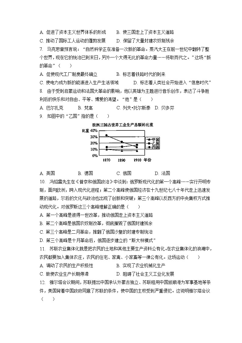 2023年安徽省芜湖二十九中中考历史一模试卷(含答案解析)02