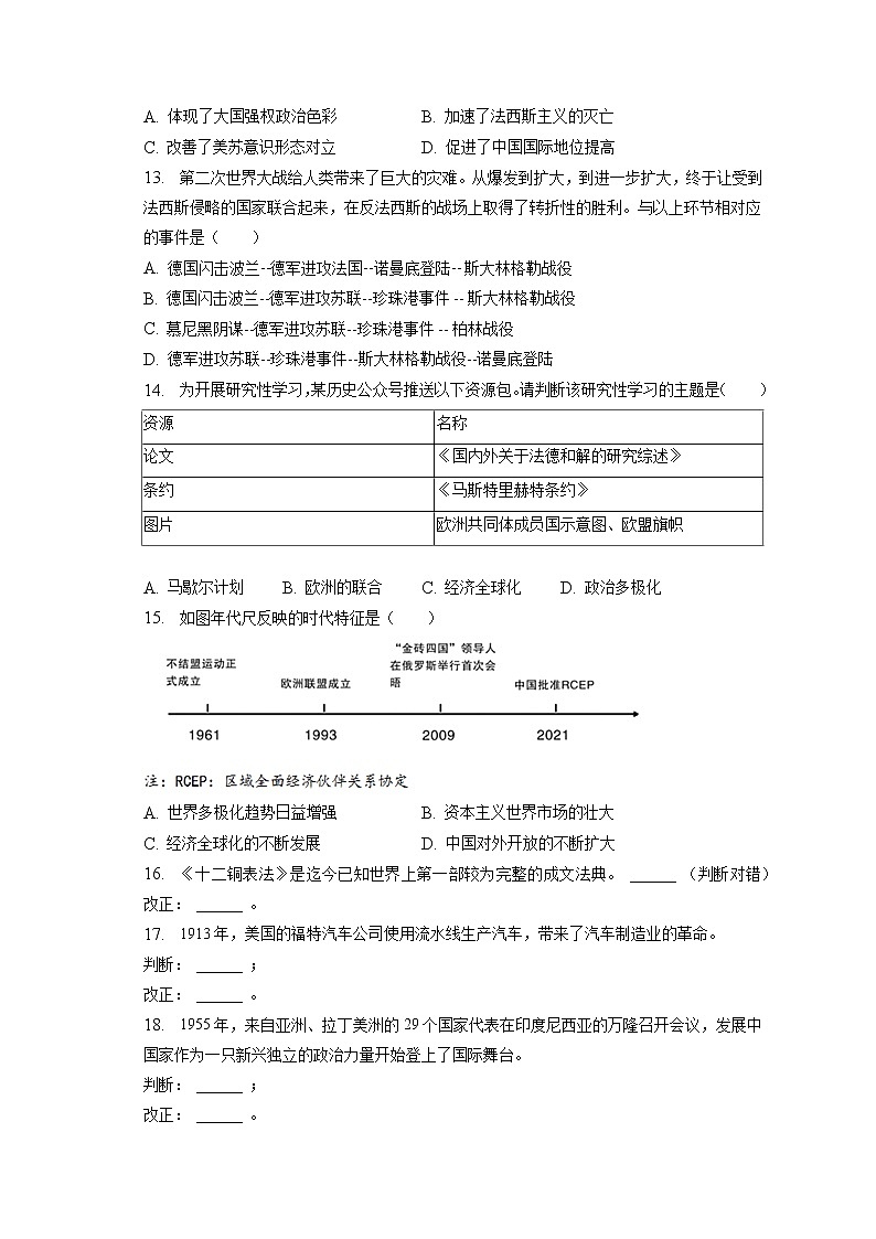 2023年安徽省芜湖二十九中中考历史一模试卷(含答案解析)03
