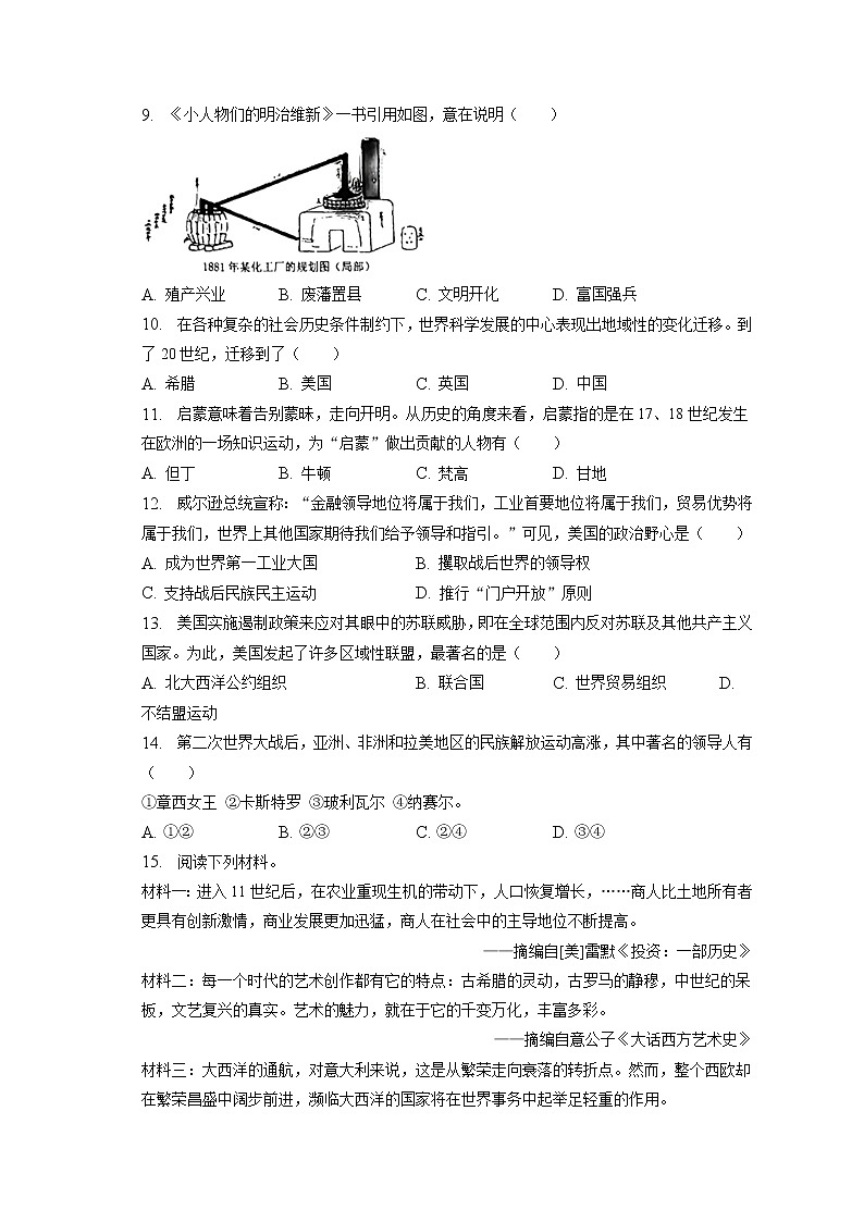 2023年江苏省常州市金坛区中考历史一模试卷(含答案解析)02