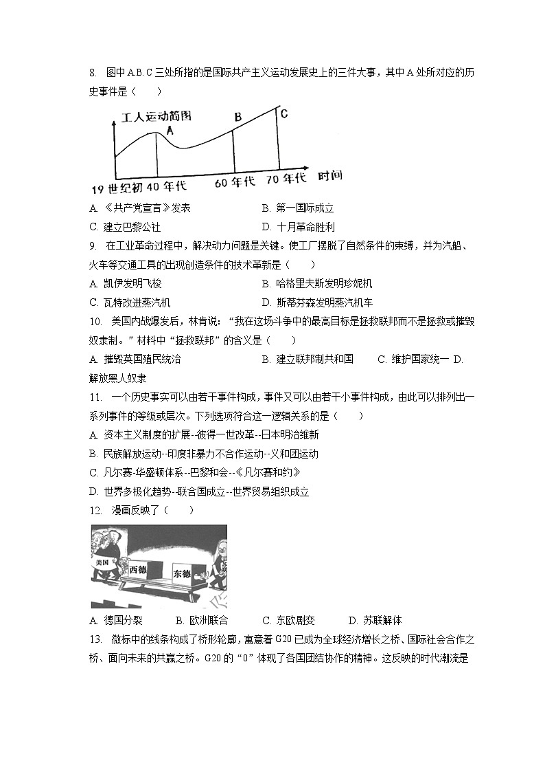 2023年江苏省常州市中考历史热身训练试卷(含答案解析)第2页